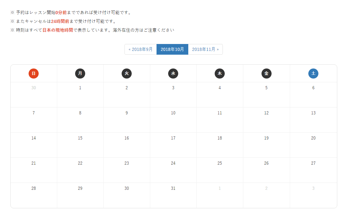 日程からレッスン予約